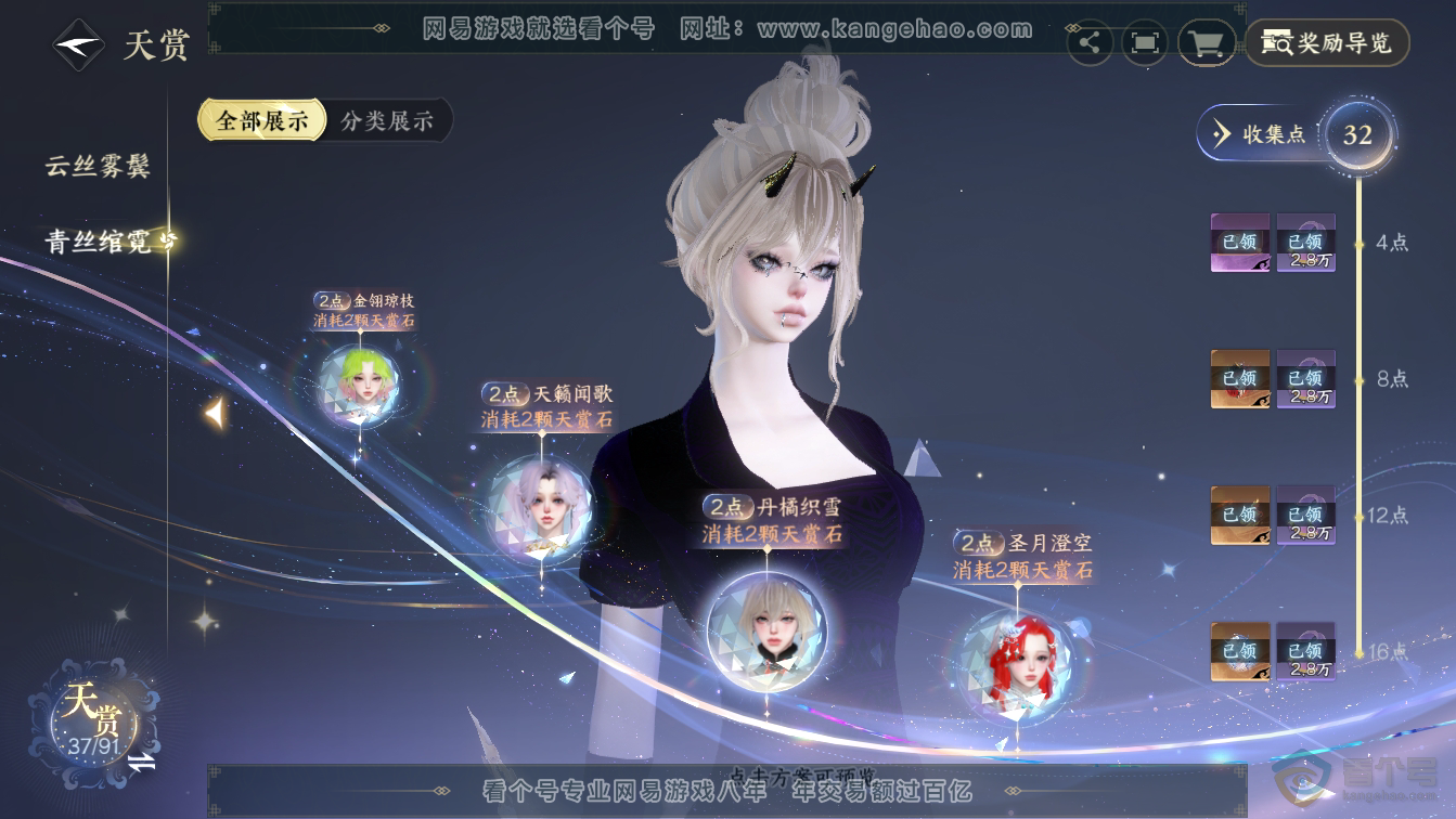 NSH36582逆水寒手游账号详情图26 NSH36582逆水寒手游账号详情图26