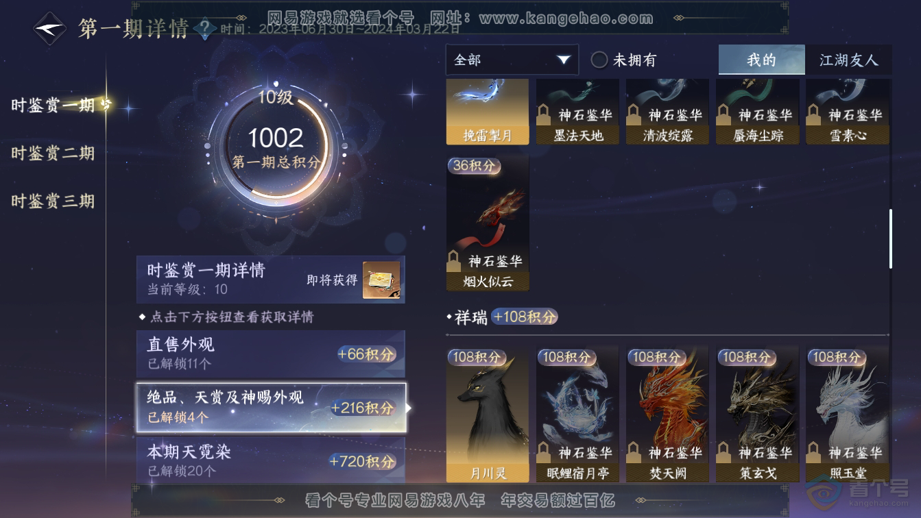 NSH36582逆水寒手游账号详情图32 NSH36582逆水寒手游账号详情图32