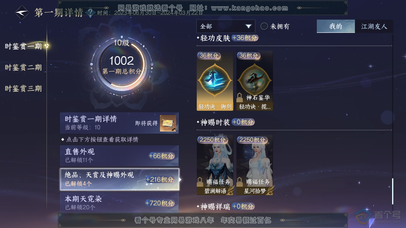 NSH36582逆水寒手游账号详情图33 NSH36582逆水寒手游账号详情图33