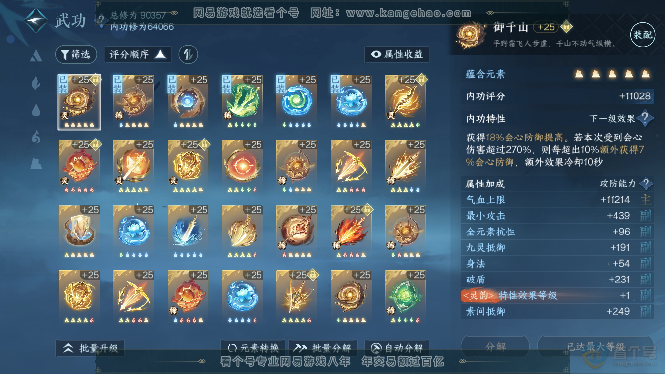 NSH36582逆水寒手游账号详情图37 NSH36582逆水寒手游账号详情图37