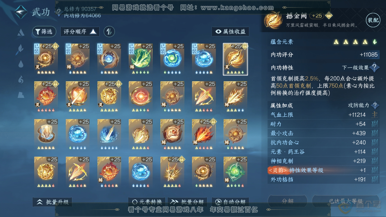 NSH36582逆水寒手游账号详情图38 NSH36582逆水寒手游账号详情图38