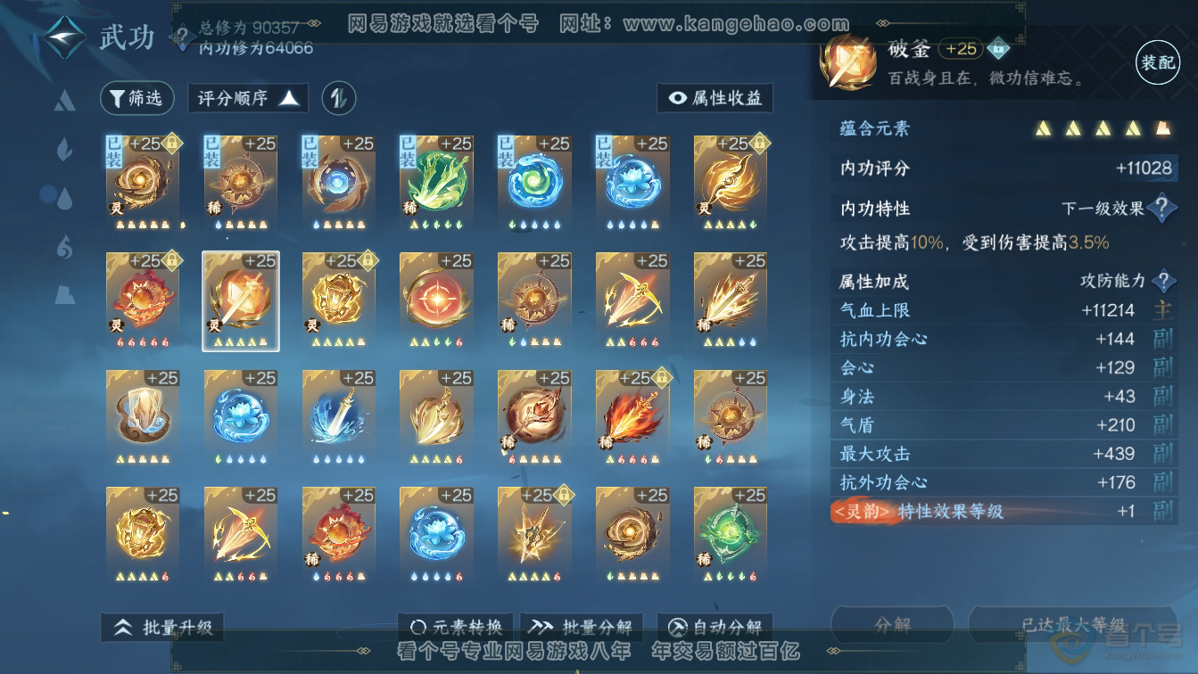 NSH36582逆水寒手游账号详情图40 NSH36582逆水寒手游账号详情图40