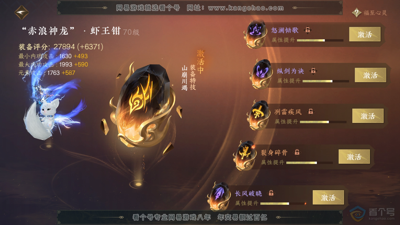 NSH36582逆水寒手游账号详情图43 NSH36582逆水寒手游账号详情图43