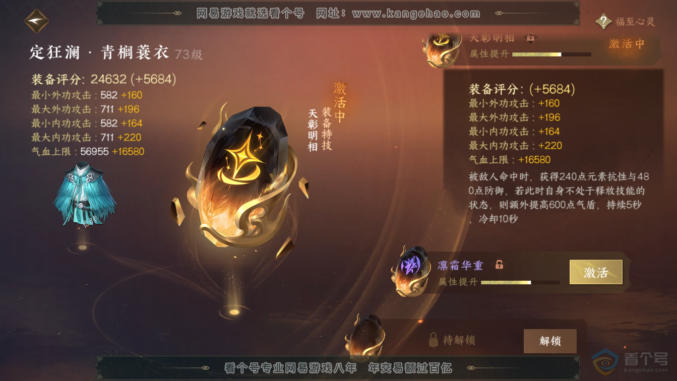 NSH36582逆水寒手游账号详情图45 NSH36582逆水寒手游账号详情图45