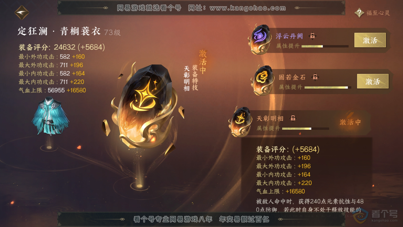 NSH36582逆水寒手游账号详情图44 NSH36582逆水寒手游账号详情图44