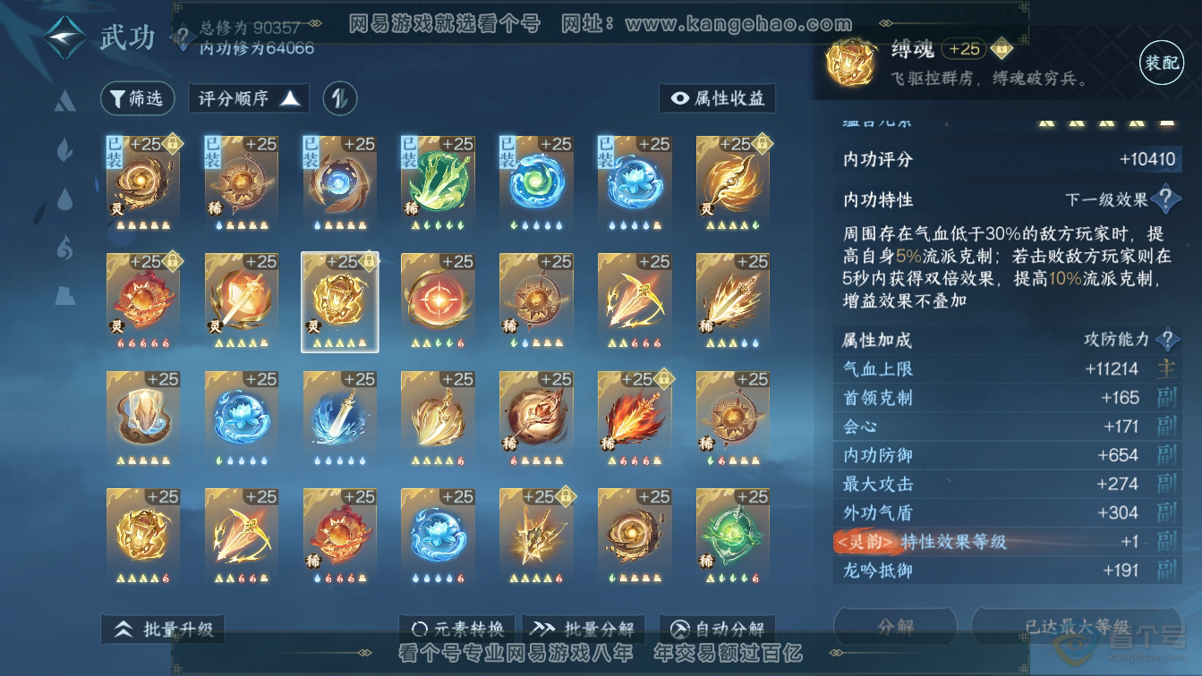 NSH36582逆水寒手游账号详情图41 NSH36582逆水寒手游账号详情图41