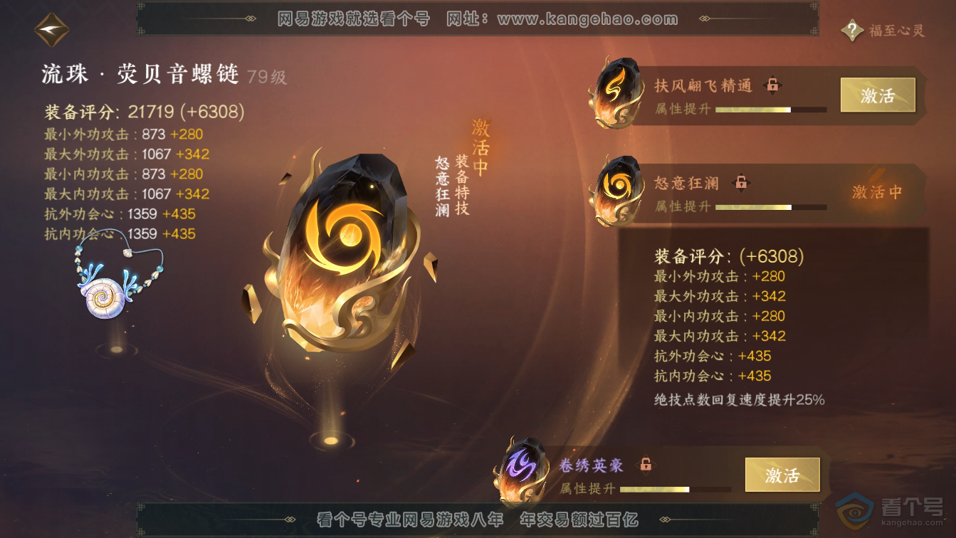 NSH36582逆水寒手游账号详情图47 NSH36582逆水寒手游账号详情图47