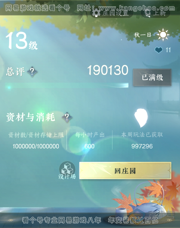 NSH36582逆水寒手游账号详情图49 NSH36582逆水寒手游账号详情图49