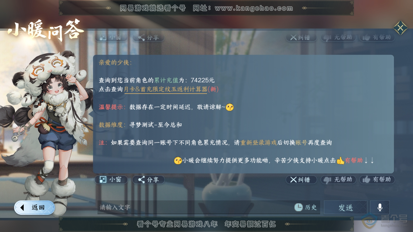 NSH36582逆水寒手游账号详情图54 NSH36582逆水寒手游账号详情图54