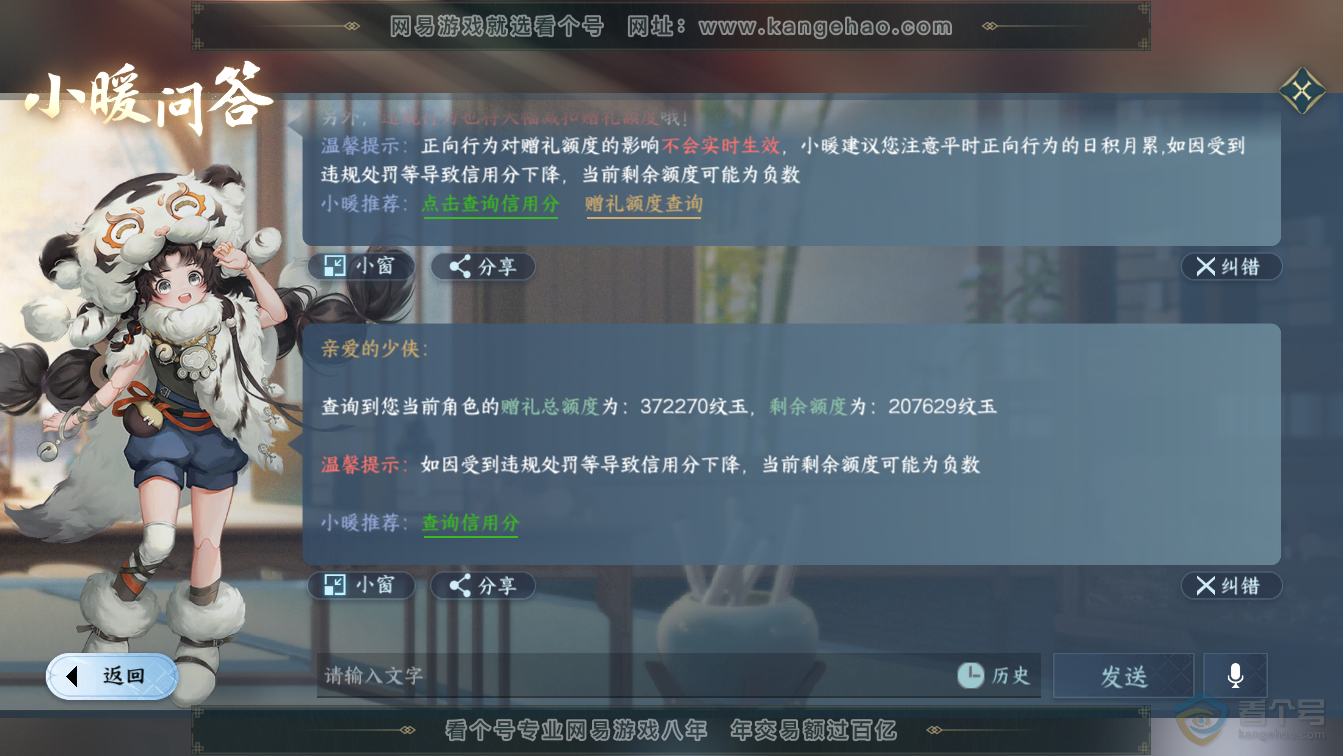 NSH36582逆水寒手游账号详情图55 NSH36582逆水寒手游账号详情图55