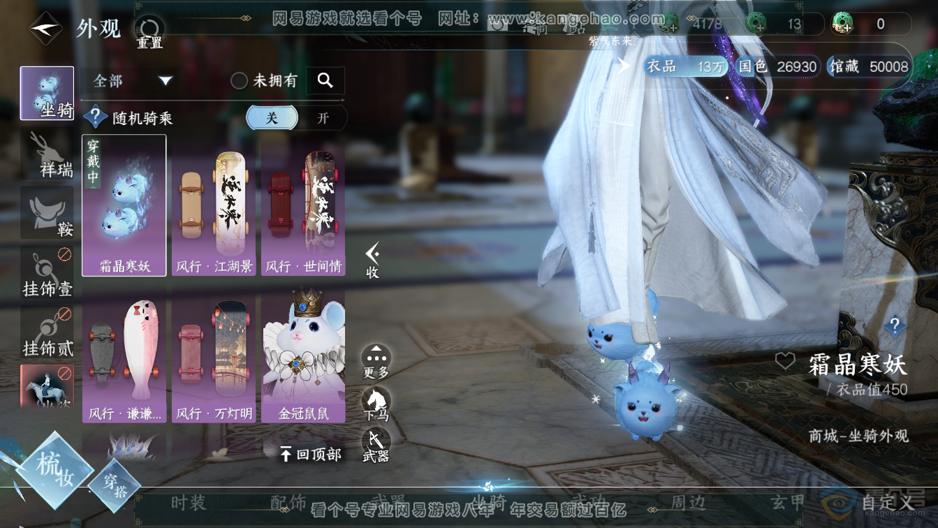 NSH36583逆水寒手游账号详情图10 NSH36583逆水寒手游账号详情图10