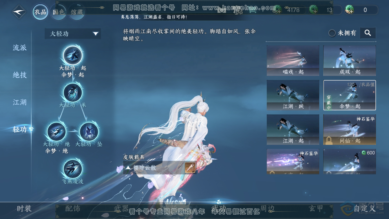 NSH36583逆水寒手游账号详情图13 NSH36583逆水寒手游账号详情图13