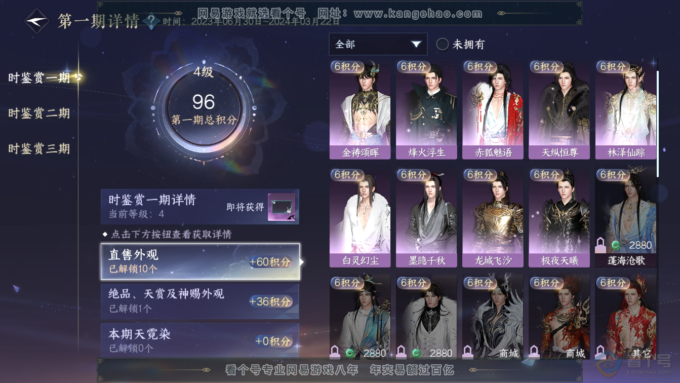NSH36583逆水寒手游账号详情图15 NSH36583逆水寒手游账号详情图15