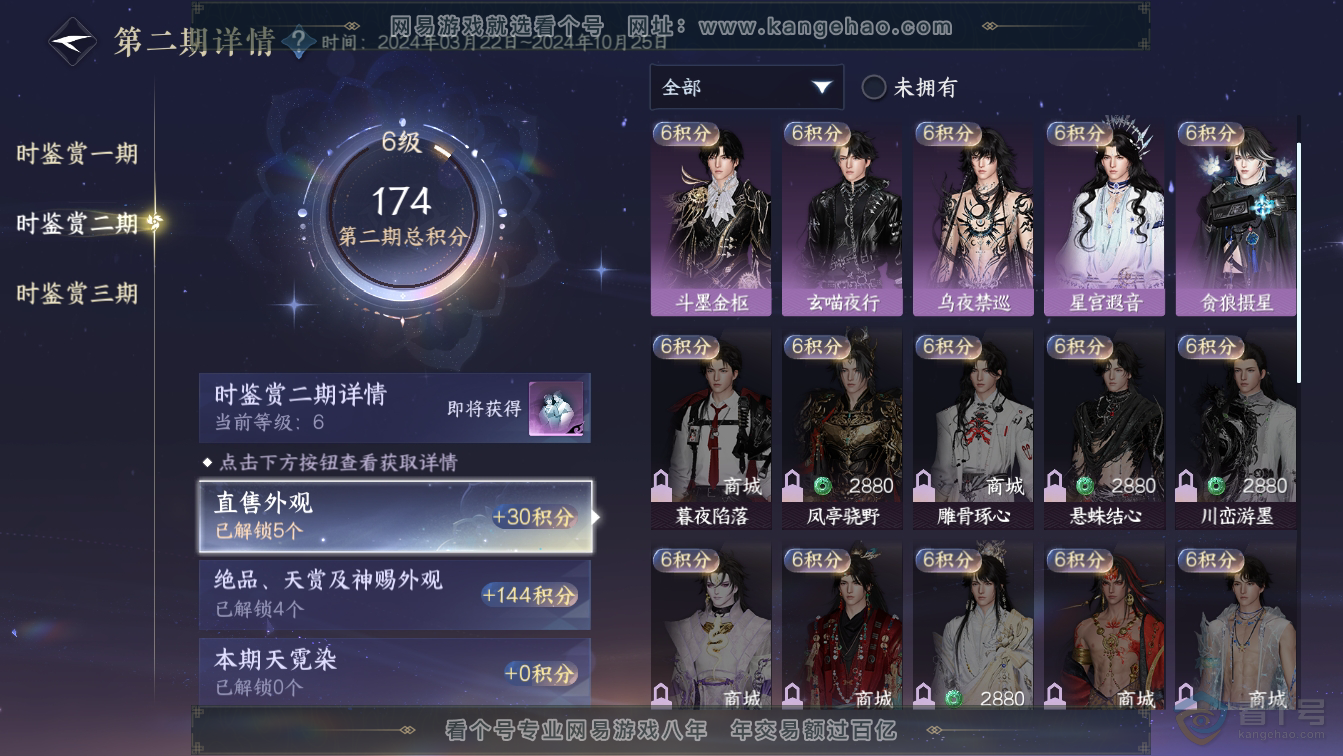 NSH36583逆水寒手游账号详情图16 NSH36583逆水寒手游账号详情图16
