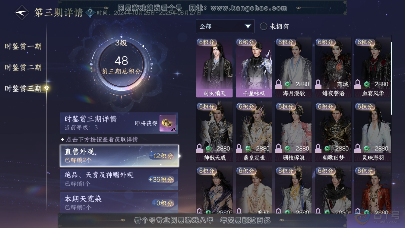 NSH36583逆水寒手游账号详情图17 NSH36583逆水寒手游账号详情图17