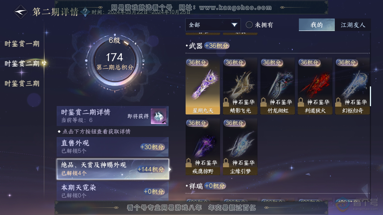 NSH36583逆水寒手游账号详情图19 NSH36583逆水寒手游账号详情图19
