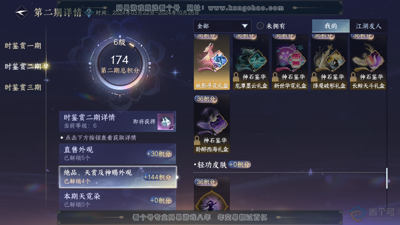 NSH36583逆水寒手游账号详情图20 NSH36583逆水寒手游账号详情图20