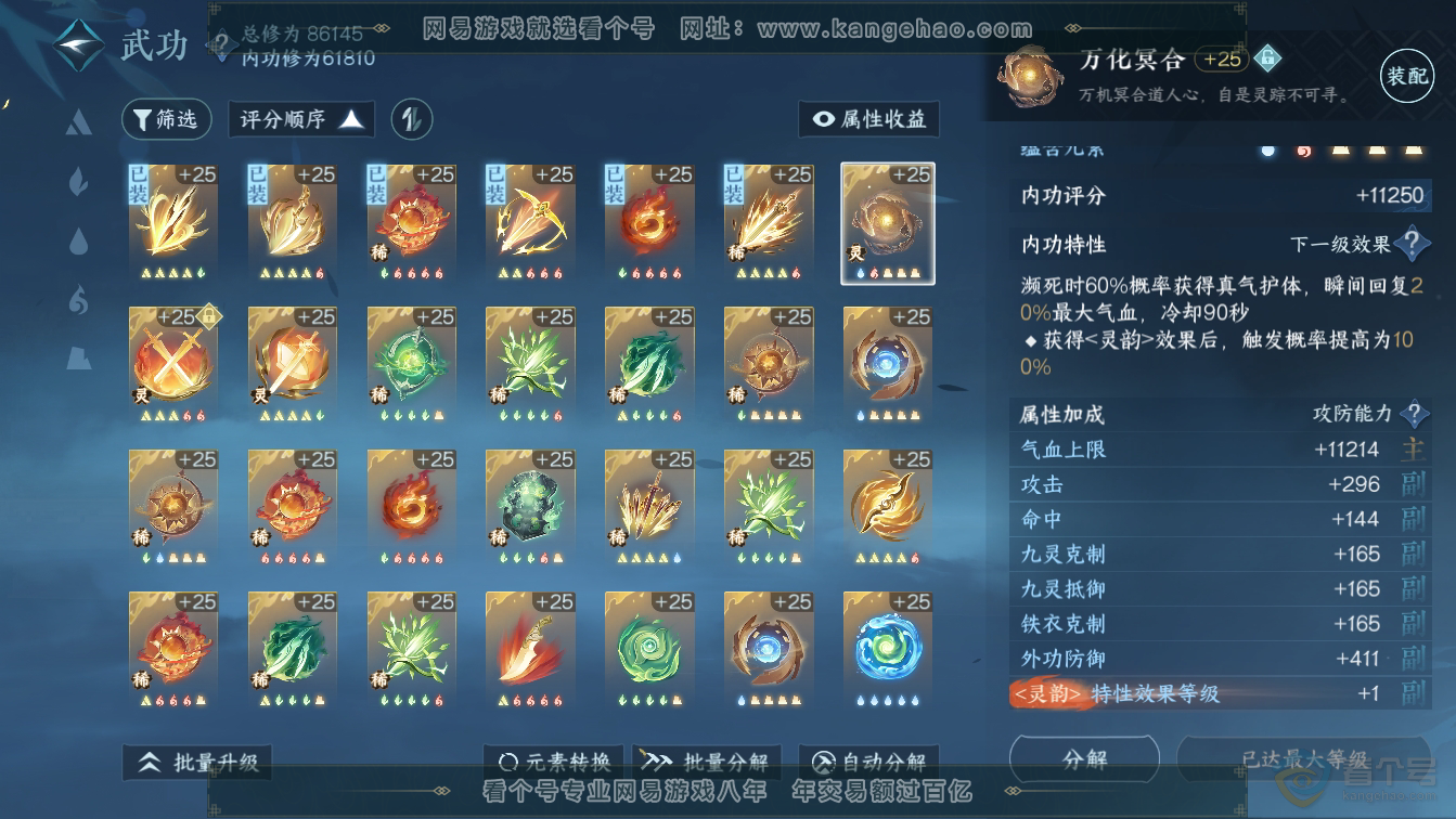 NSH36583逆水寒手游账号详情图24 NSH36583逆水寒手游账号详情图24