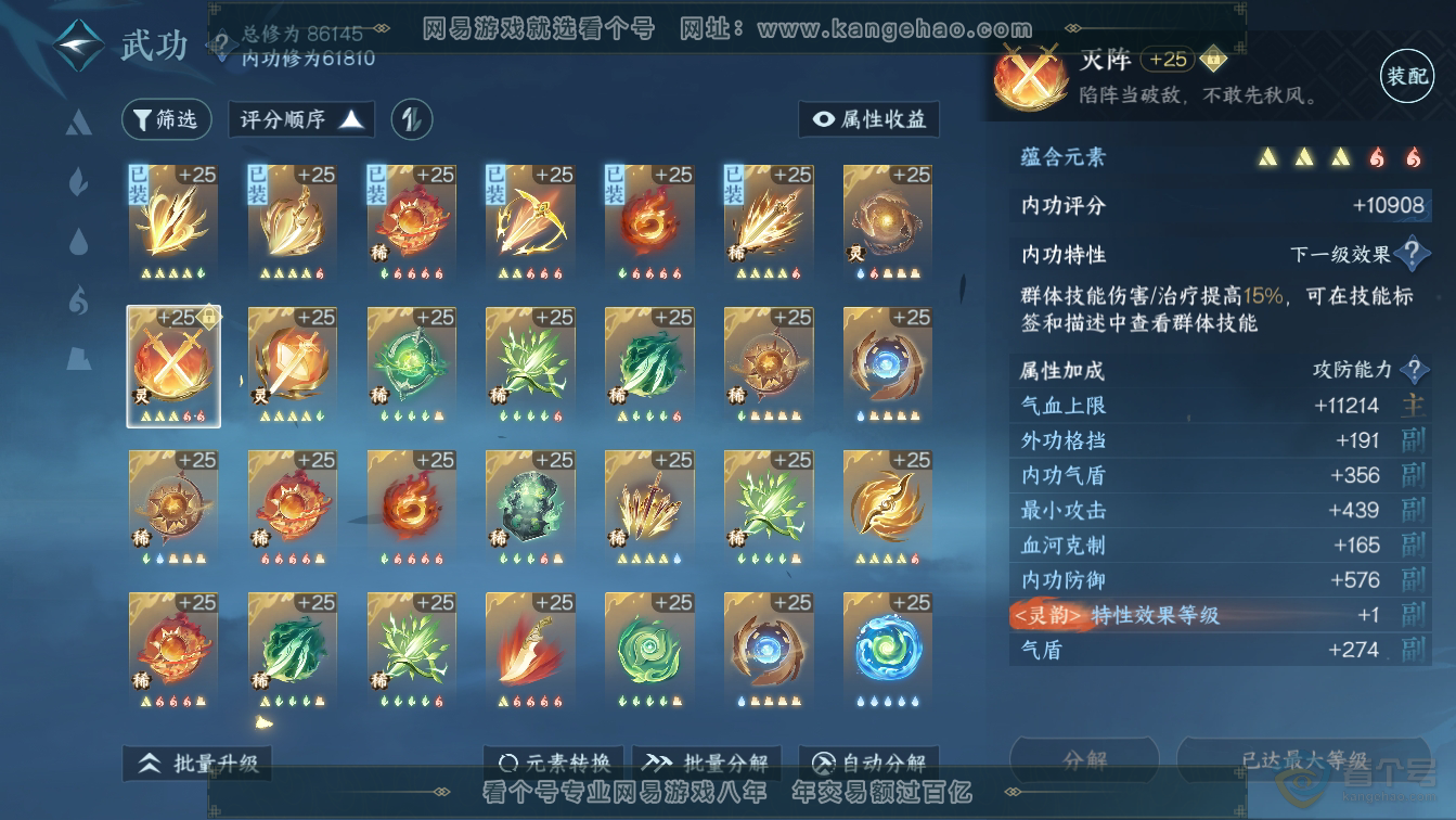 NSH36583逆水寒手游账号详情图25 NSH36583逆水寒手游账号详情图25