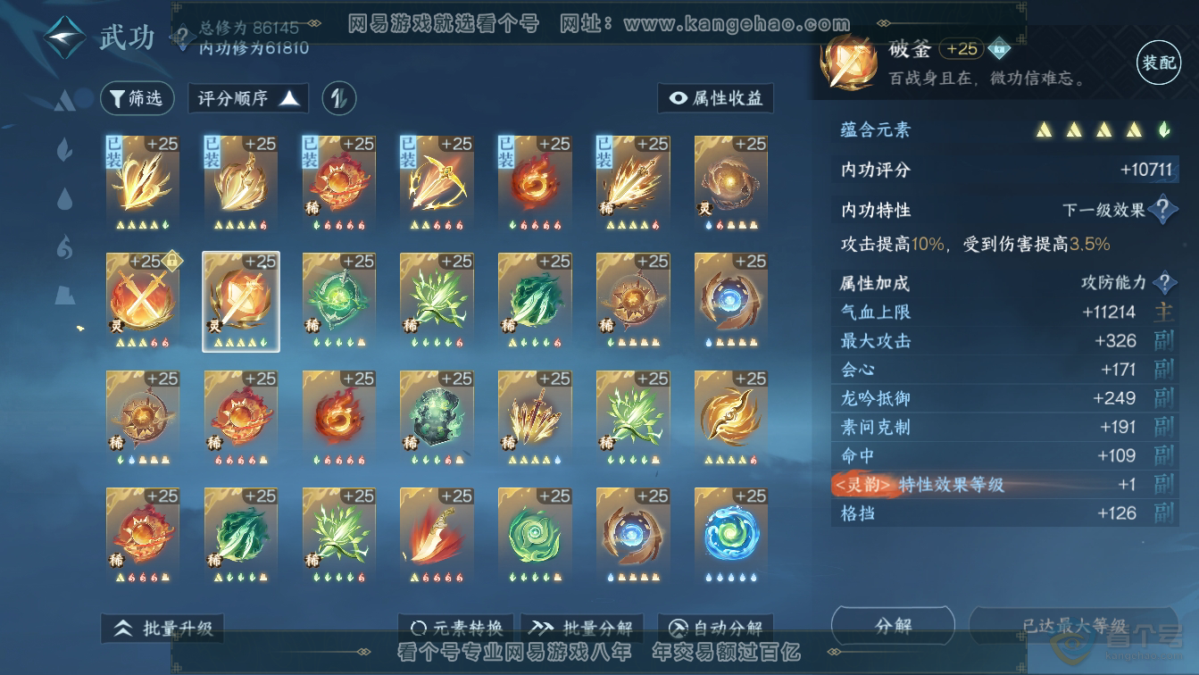 NSH36583逆水寒手游账号详情图26 NSH36583逆水寒手游账号详情图26