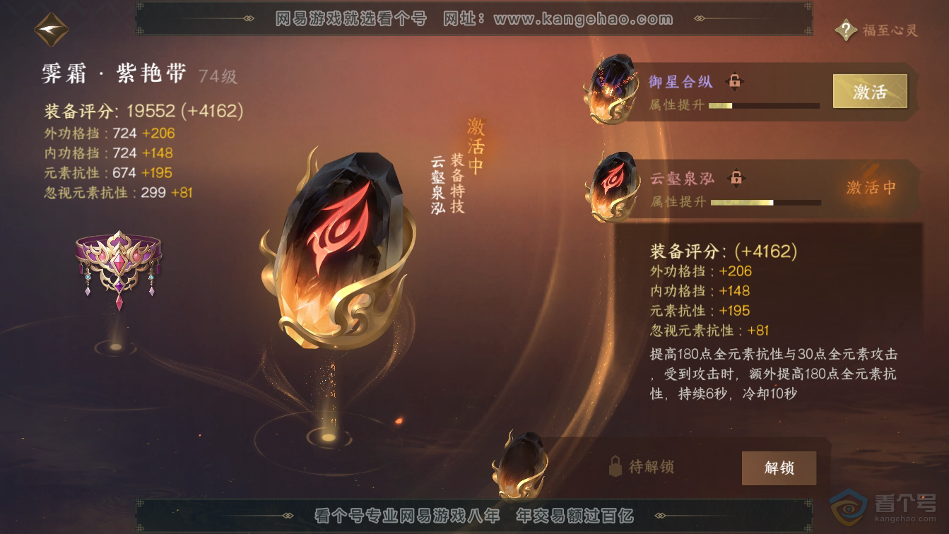 NSH36583逆水寒手游账号详情图30 NSH36583逆水寒手游账号详情图30