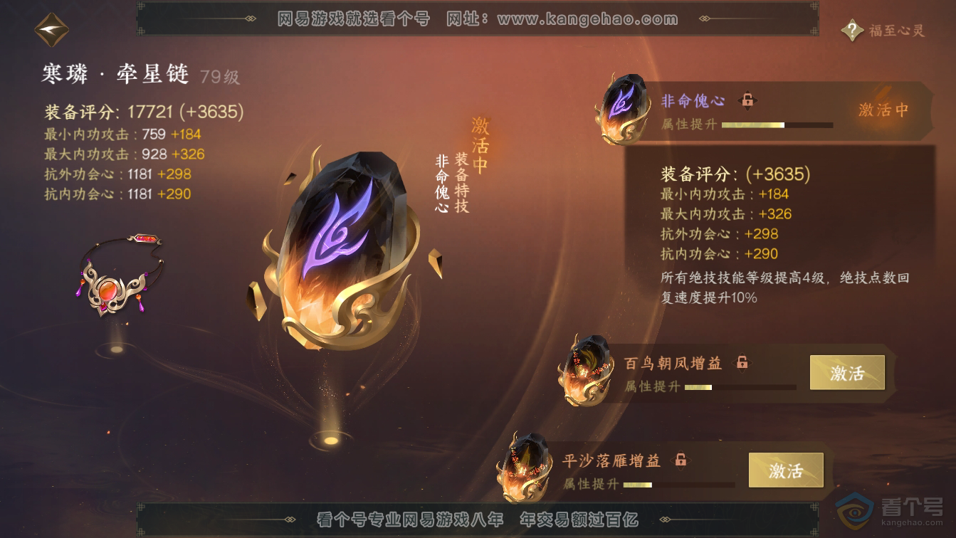 NSH36583逆水寒手游账号详情图32 NSH36583逆水寒手游账号详情图32
