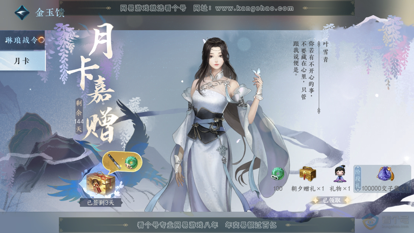NSH36583逆水寒手游账号详情图34 NSH36583逆水寒手游账号详情图34