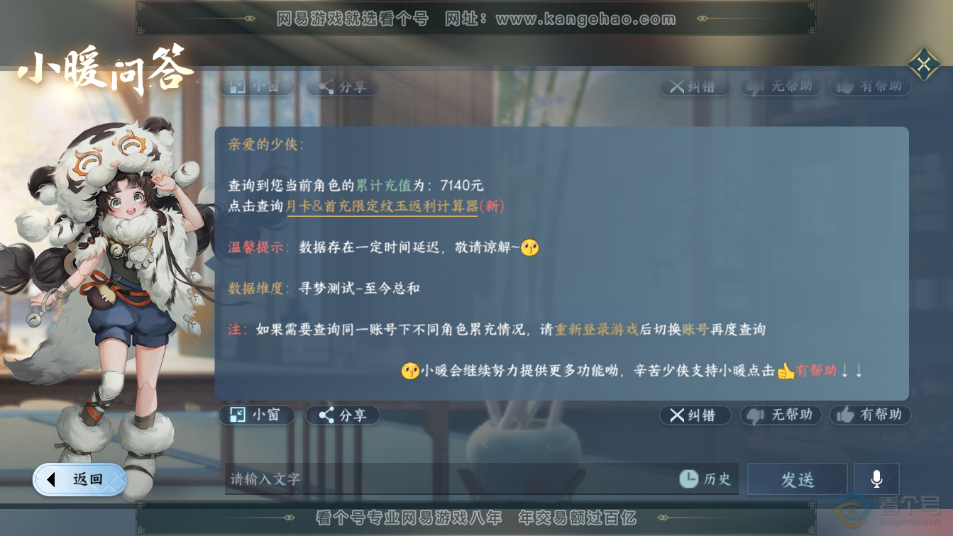 NSH36583逆水寒手游账号详情图37 NSH36583逆水寒手游账号详情图37