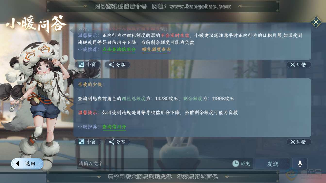NSH36583逆水寒手游账号详情图38 NSH36583逆水寒手游账号详情图38