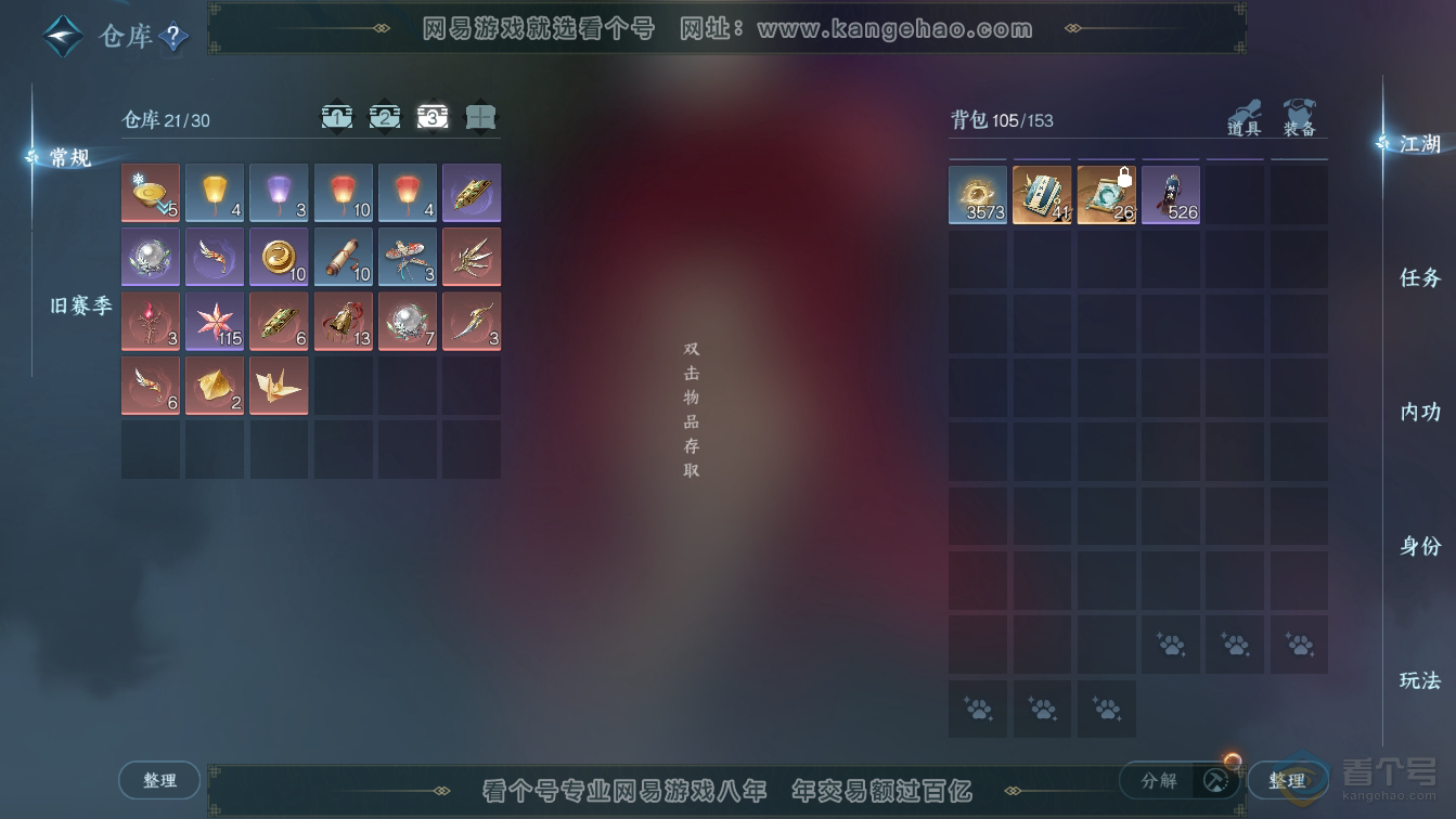 NSH36587逆水寒手游账号详情图4