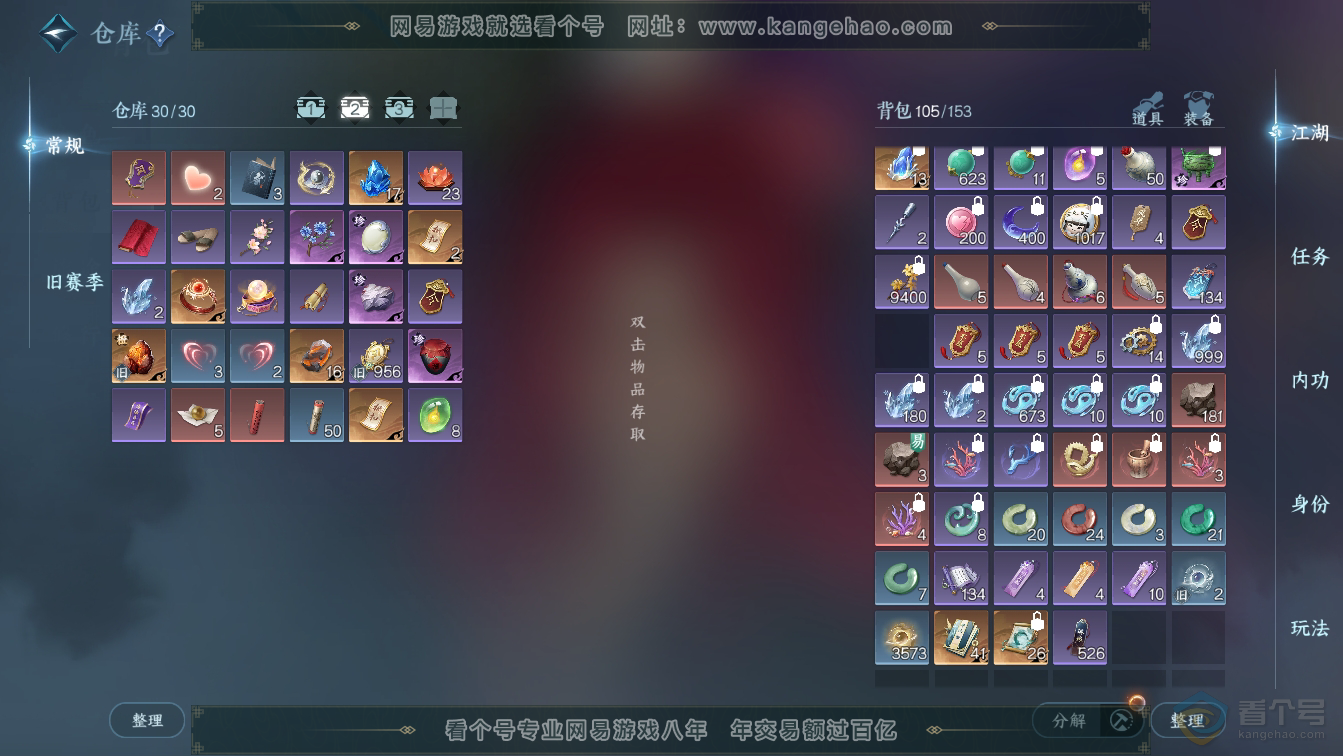 NSH36587逆水寒手游账号详情图3