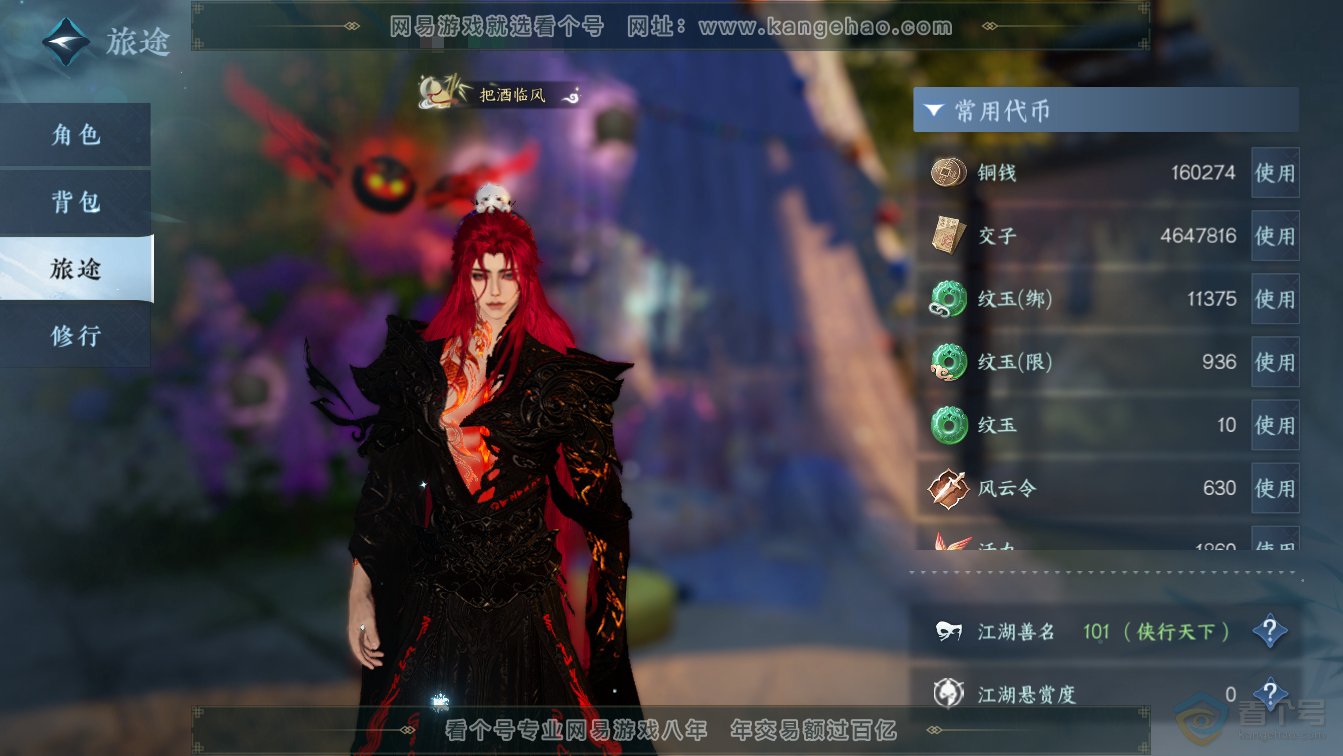 NSH36587逆水寒手游账号详情图5
