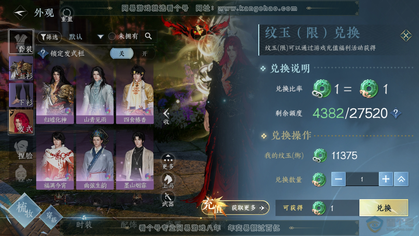NSH36587逆水寒手游账号详情图6