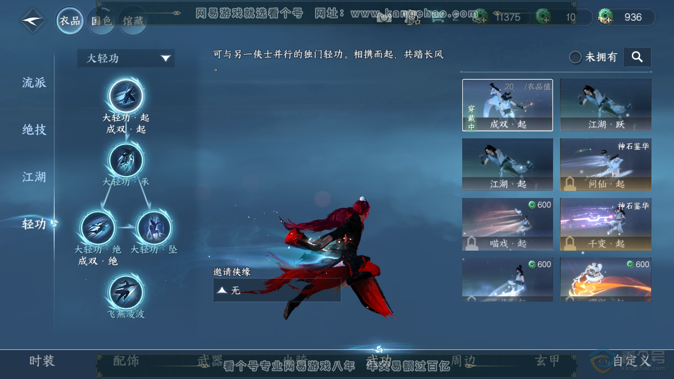 NSH36587逆水寒手游账号详情图11