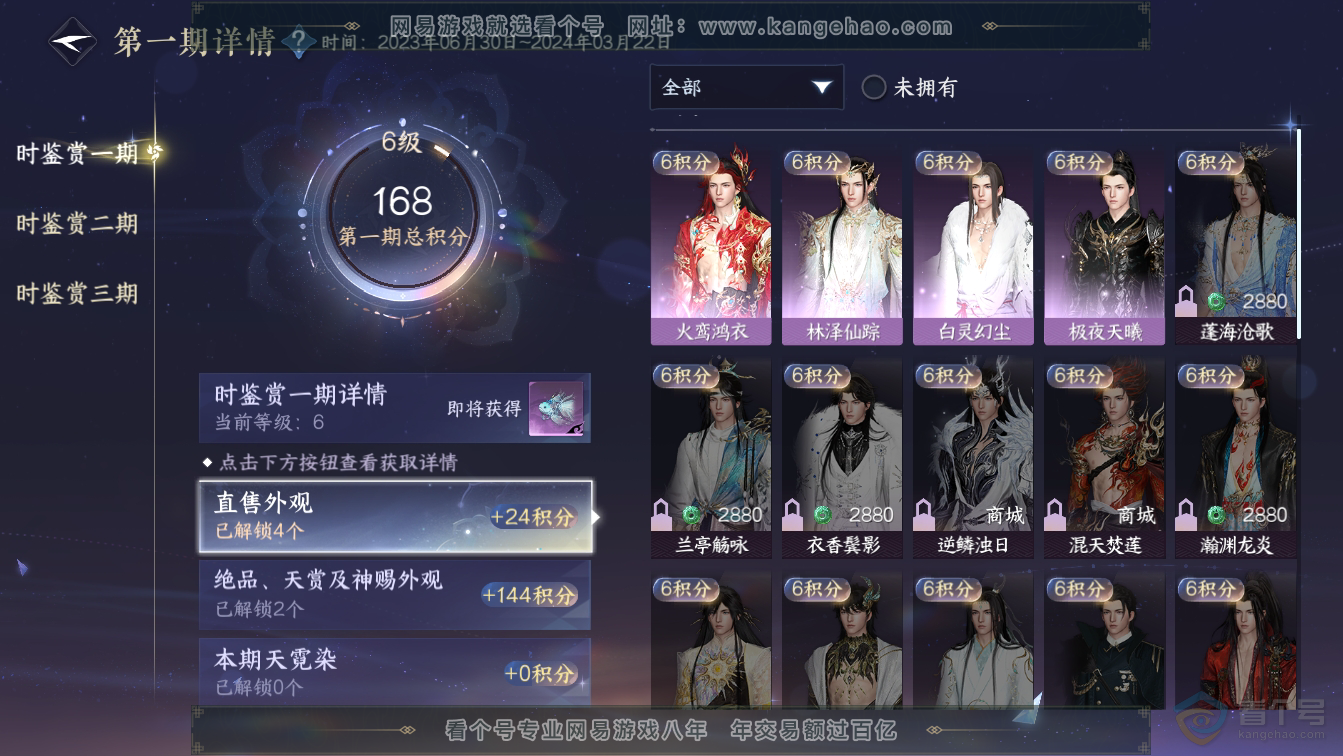 NSH36587逆水寒手游账号详情图12