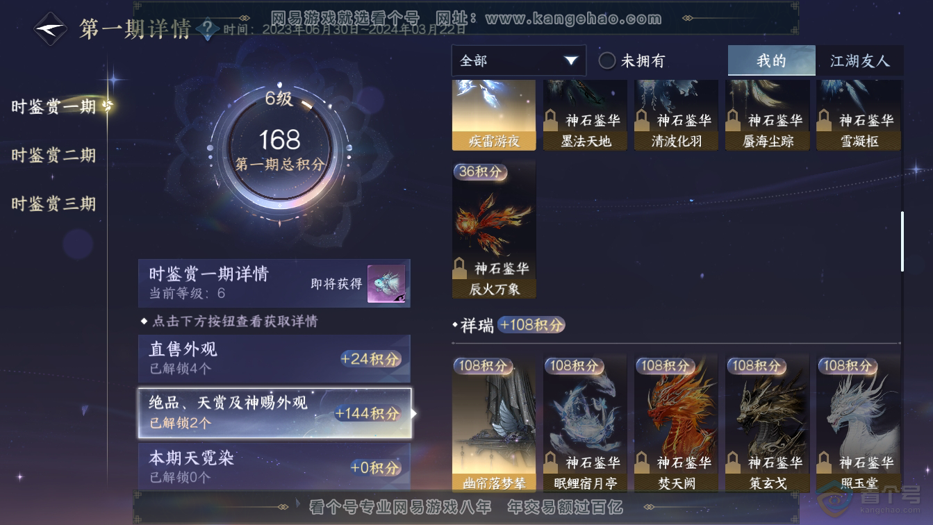 NSH36587逆水寒手游账号详情图16