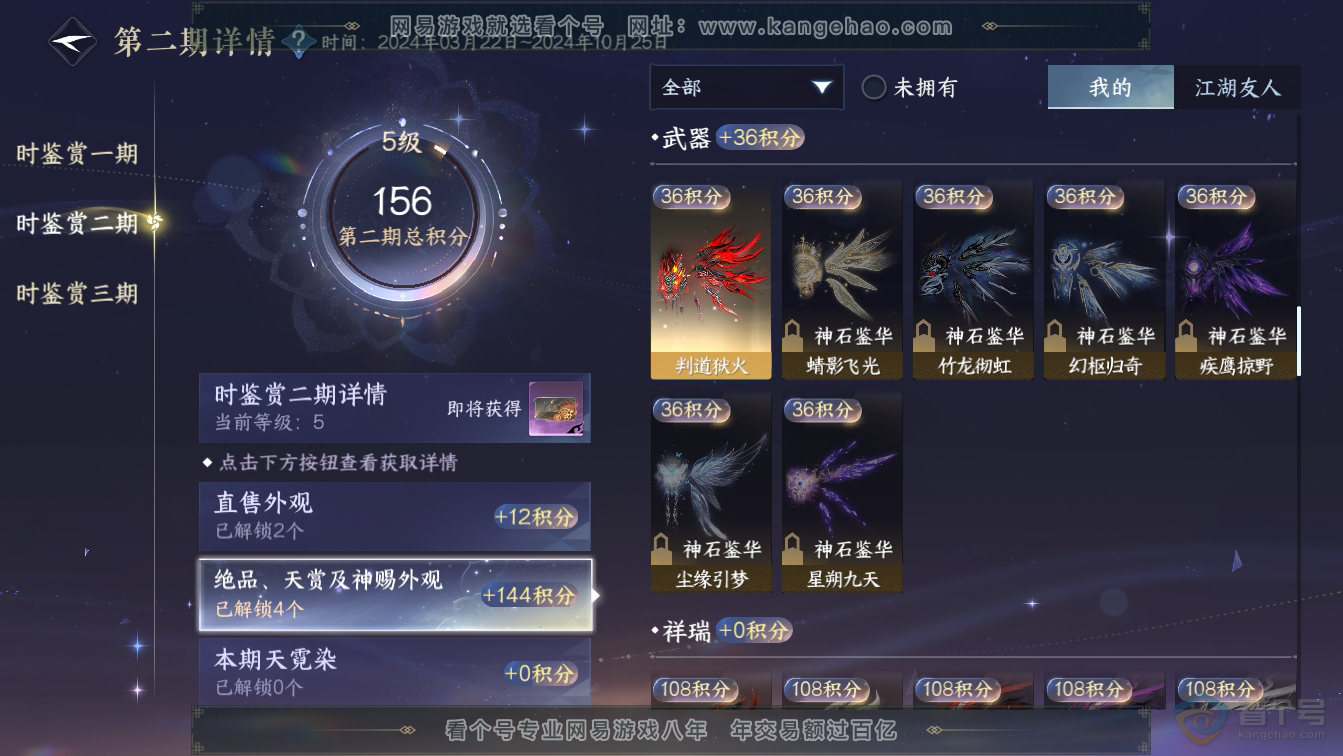 NSH36587逆水寒手游账号详情图17