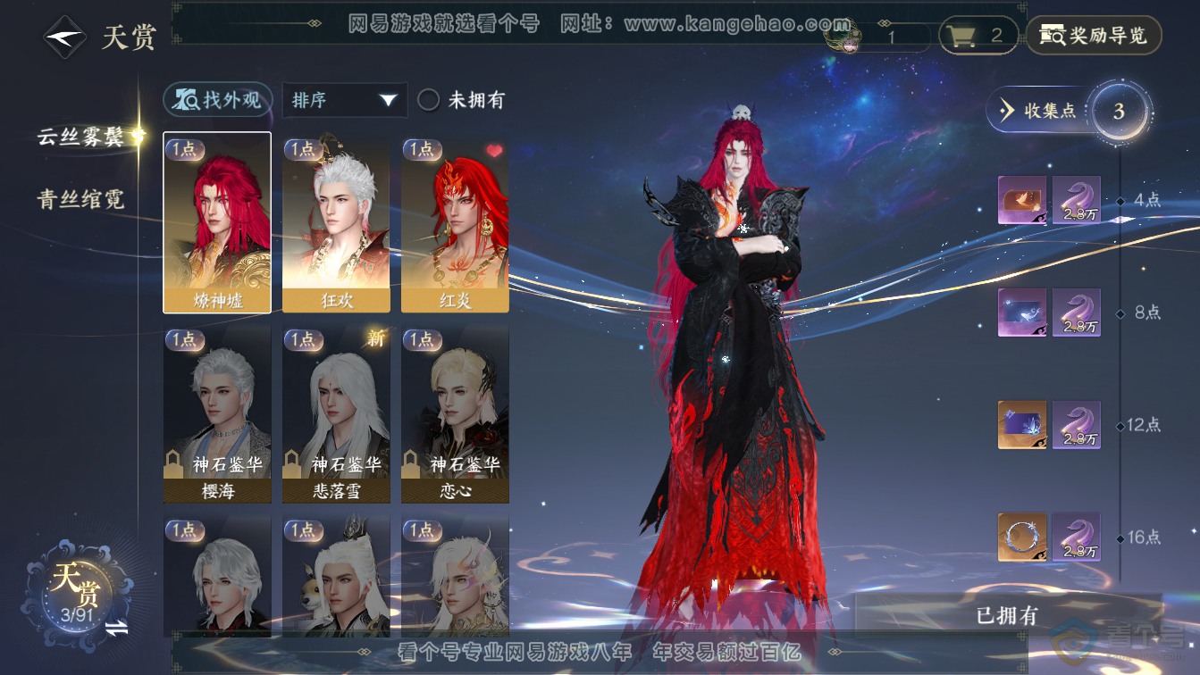 NSH36587逆水寒手游账号详情图15