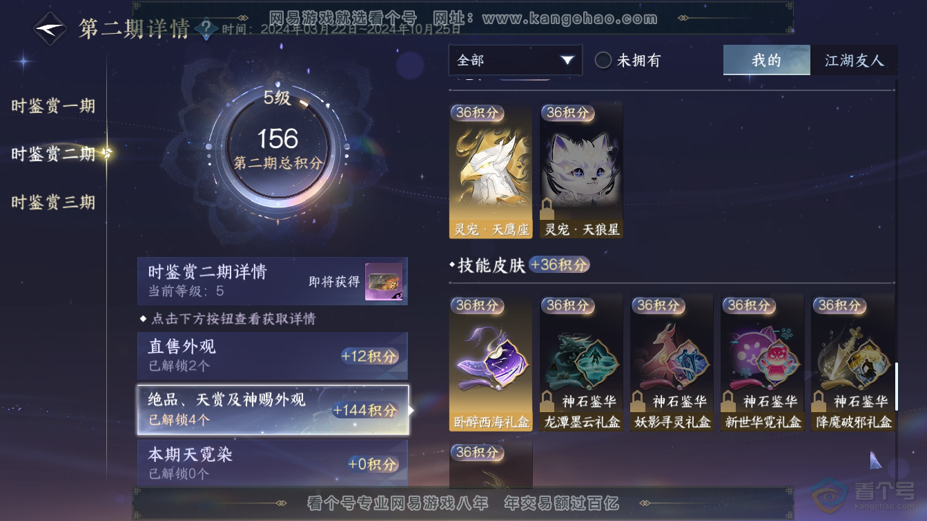 NSH36587逆水寒手游账号详情图18
