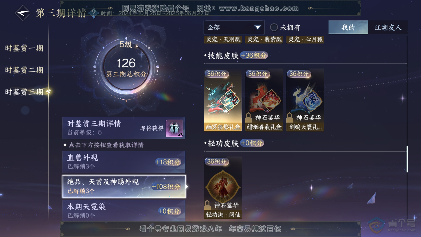 NSH36587逆水寒手游账号详情图19
