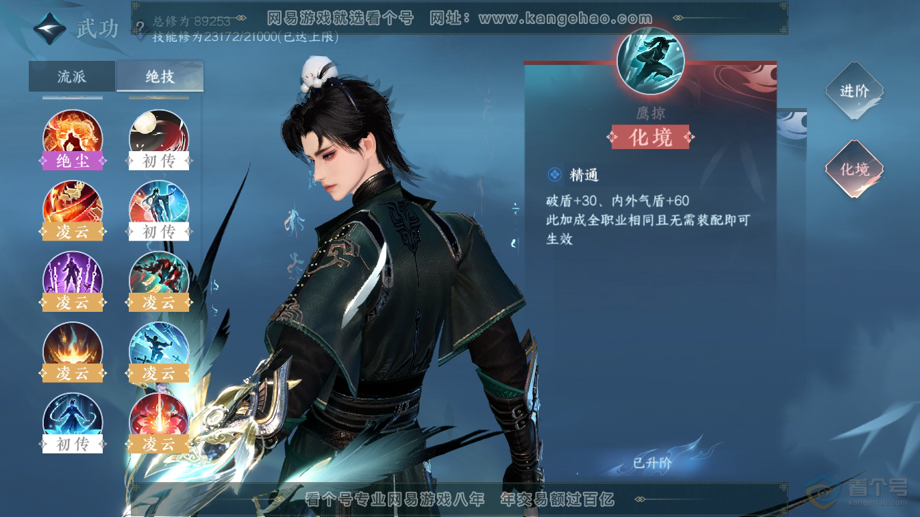 NSH36587逆水寒手游账号详情图22