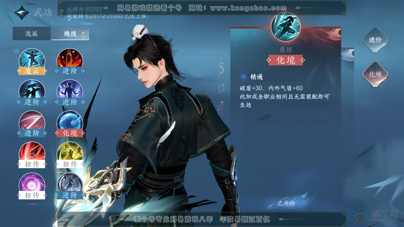 NSH36587逆水寒手游账号详情图20