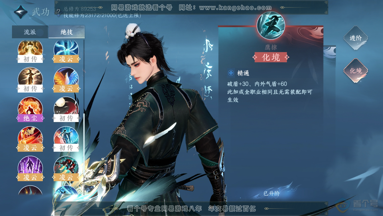 NSH36587逆水寒手游账号详情图21