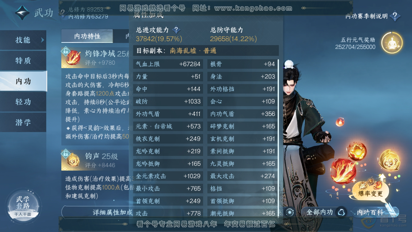 NSH36587逆水寒手游账号详情图23