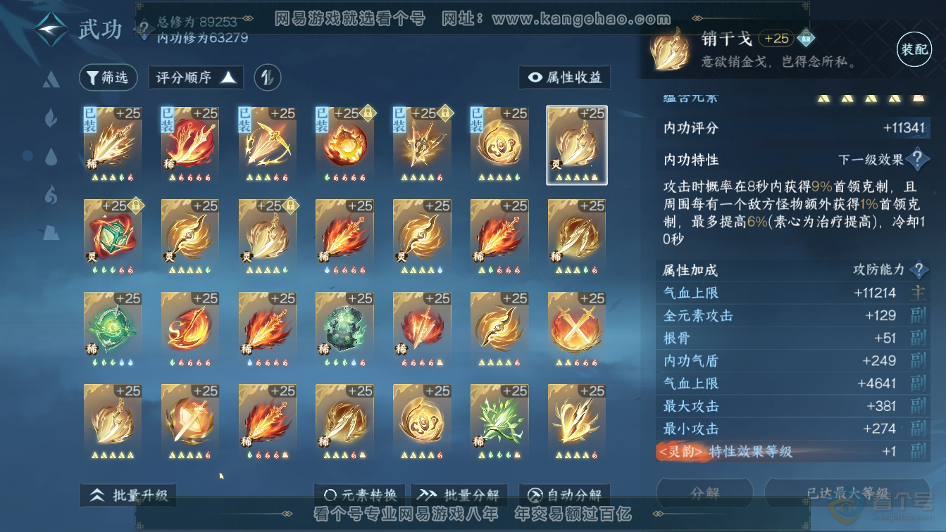 NSH36587逆水寒手游账号详情图24