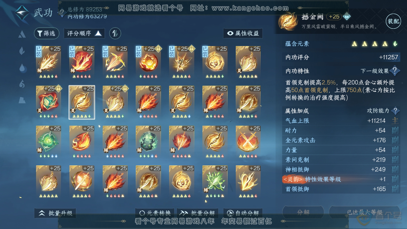 NSH36587逆水寒手游账号详情图26