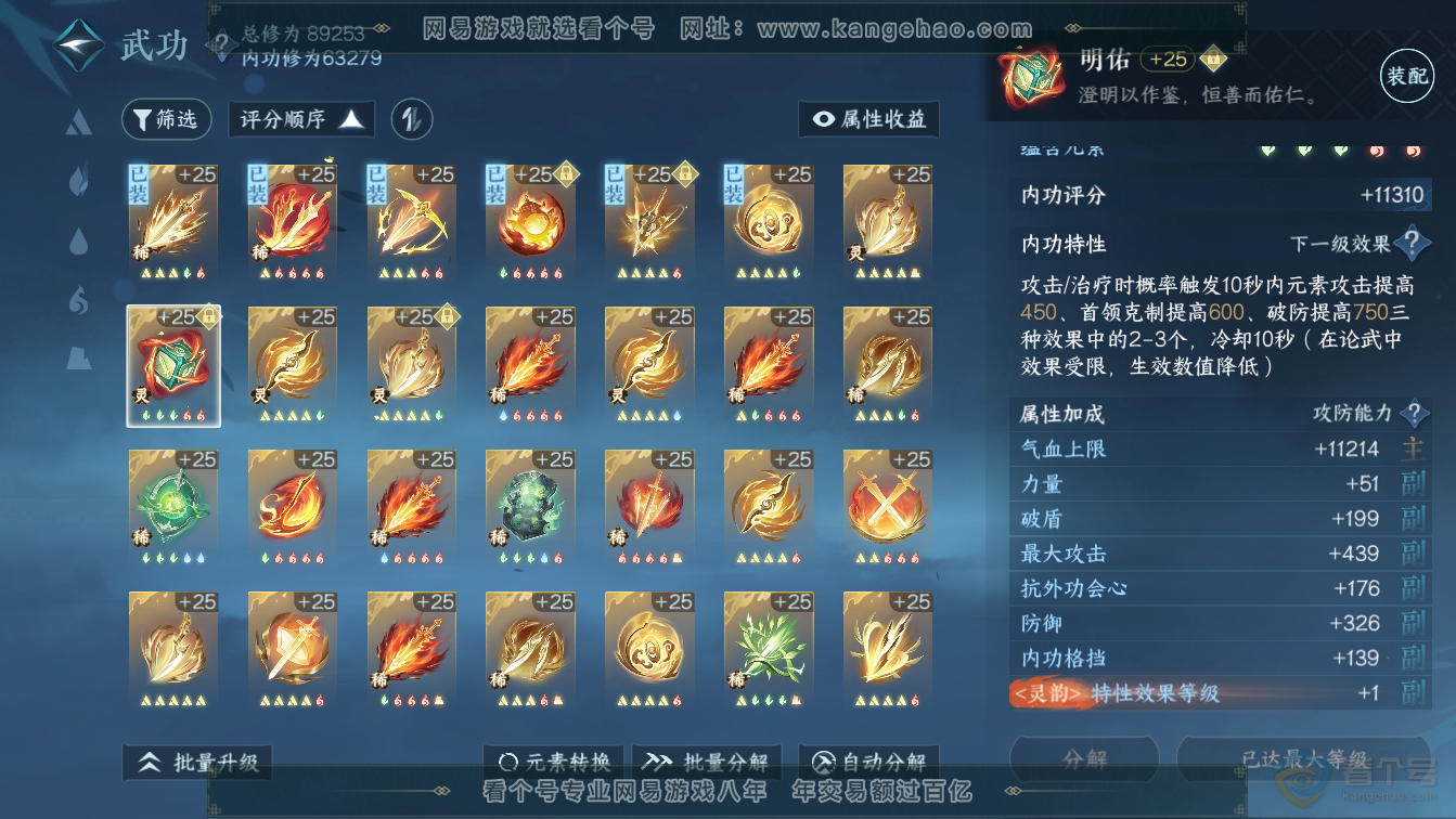 NSH36587逆水寒手游账号详情图25