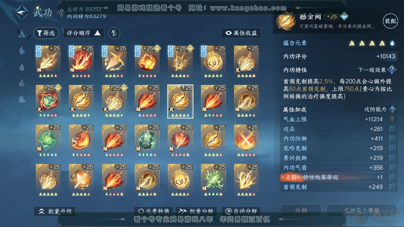 NSH36587逆水寒手游账号详情图28
