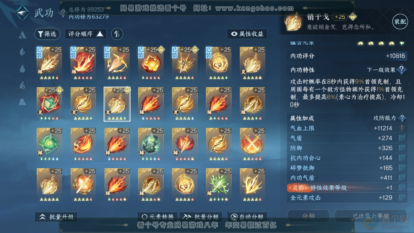 NSH36587逆水寒手游账号详情图27