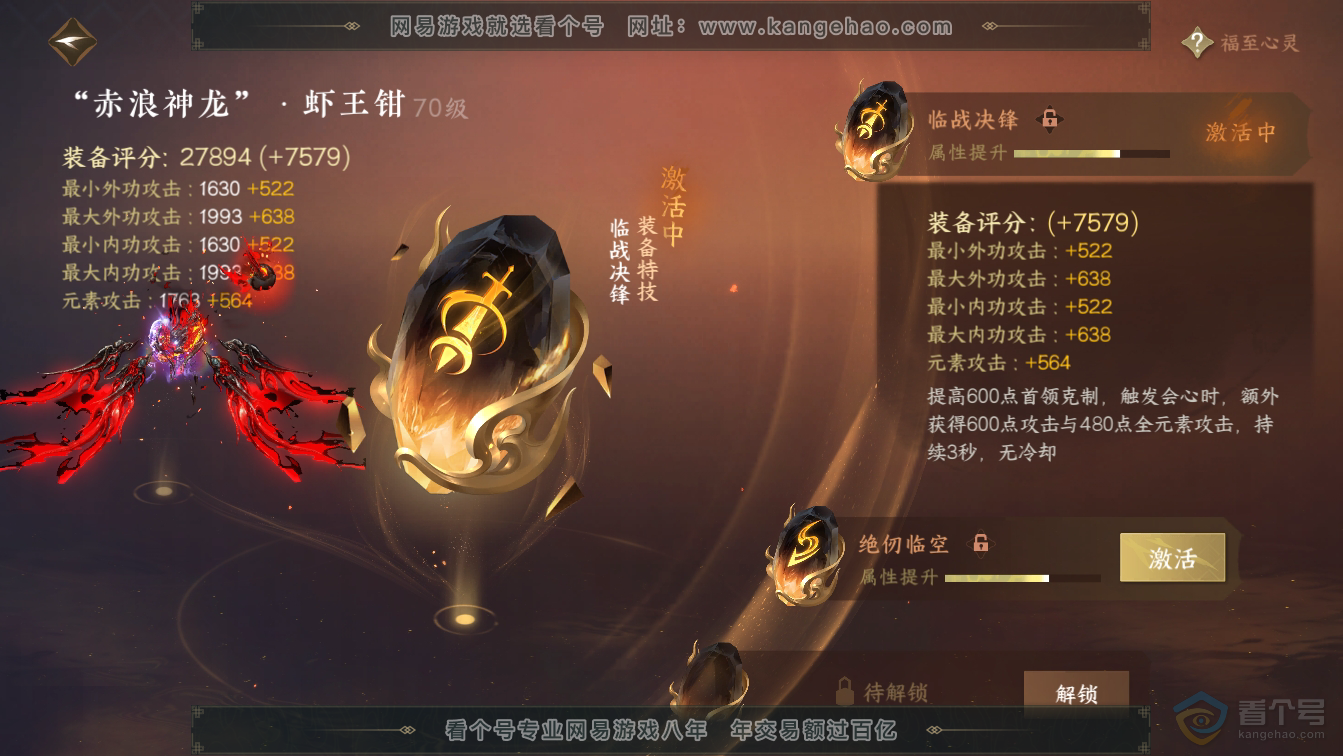 NSH36587逆水寒手游账号详情图30